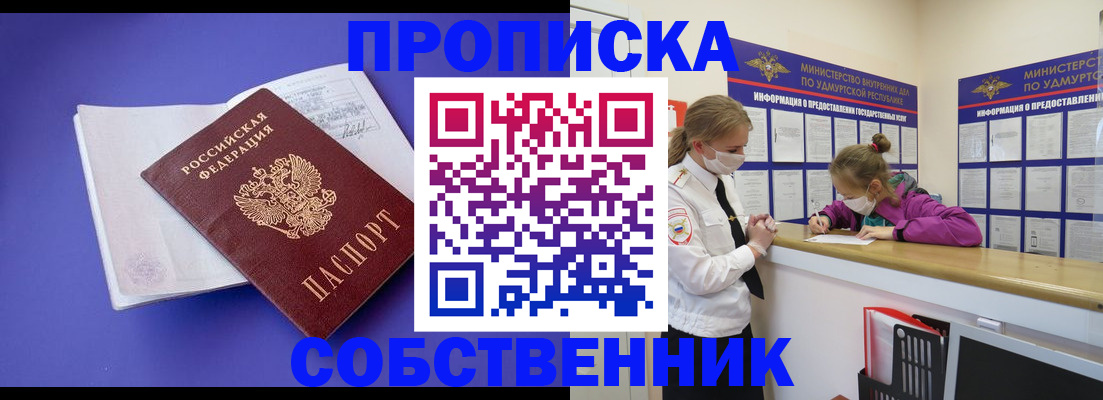 прописка в Бавлах