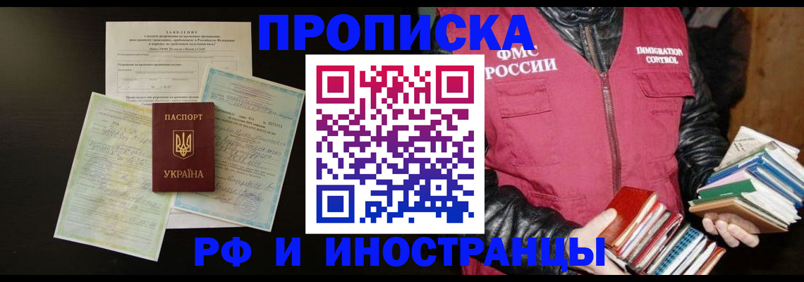 временная прописка в Бавлах