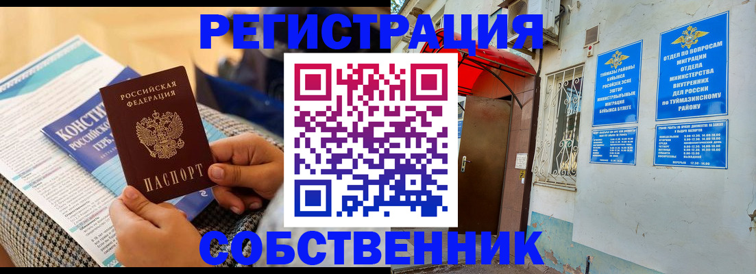регистрация в Бавлах